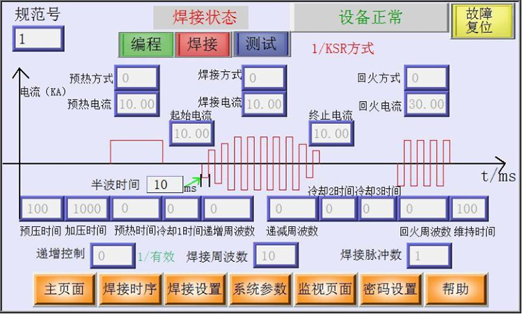 基本焊接参数设置